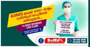 AIIMS RECRUITMENT FOR NURSES