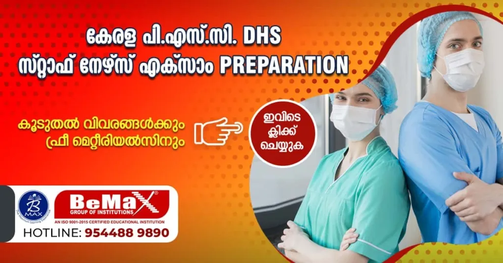 bemax dhs psc coaching